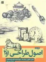 دانلود pdf کتاب اصول طراحی ۱ و ۲ ویلیام ف. پاول