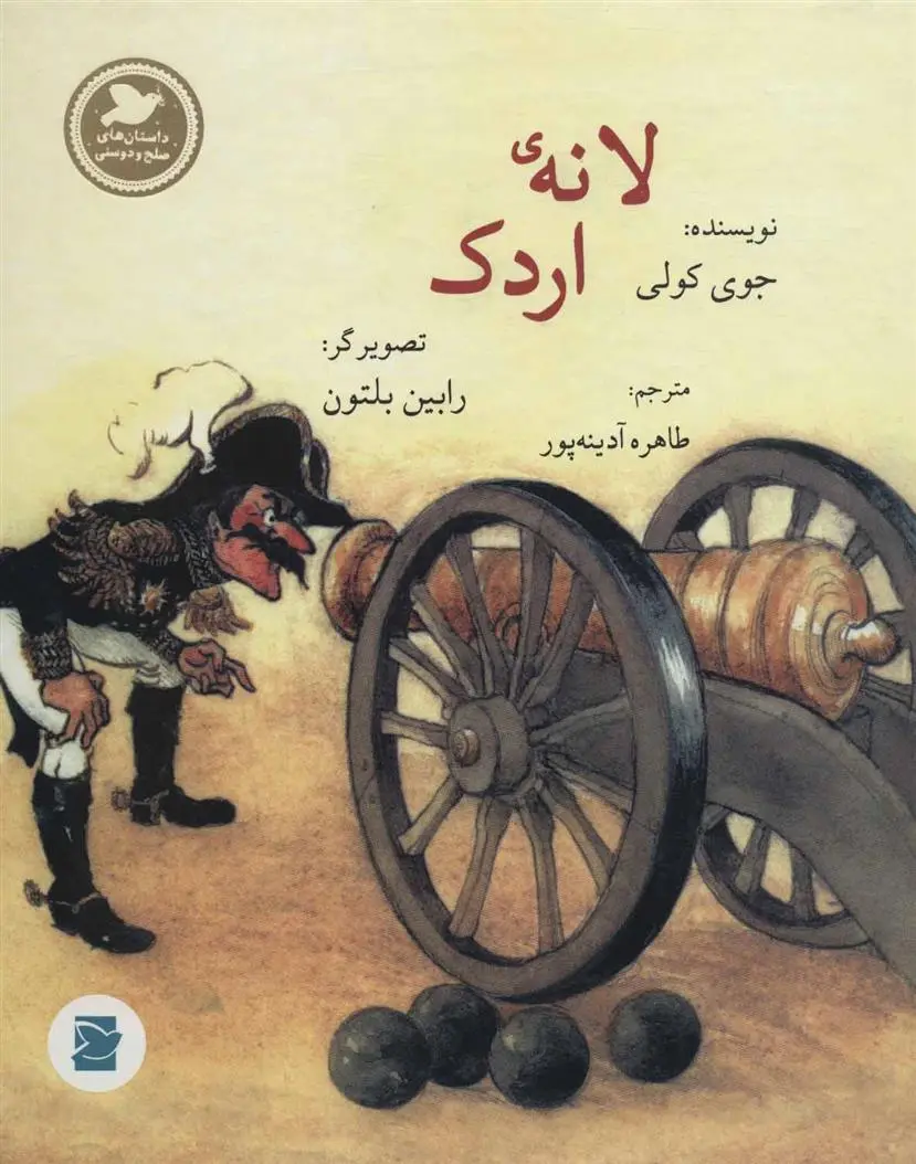 دانلود pdf کتاب لانه ی اردک جوی کاولی