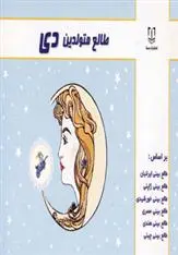 دانلود pdf کتاب طالع متولدین دی لیندا گودمن