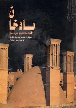 دانلود pdf کتاب بادخان مهندسین مشاور بتل مک کارتی