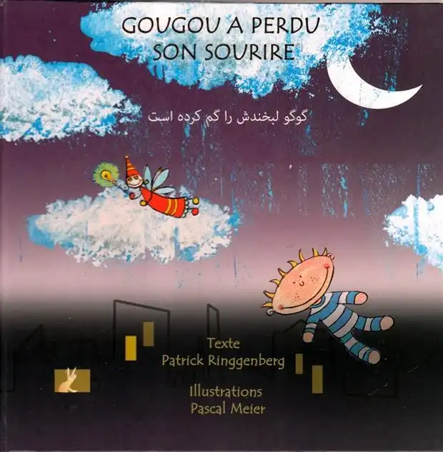 دانلود pdf کتاب گوگو لبخندش را گم کرده است پاتریک رینگنبرگ