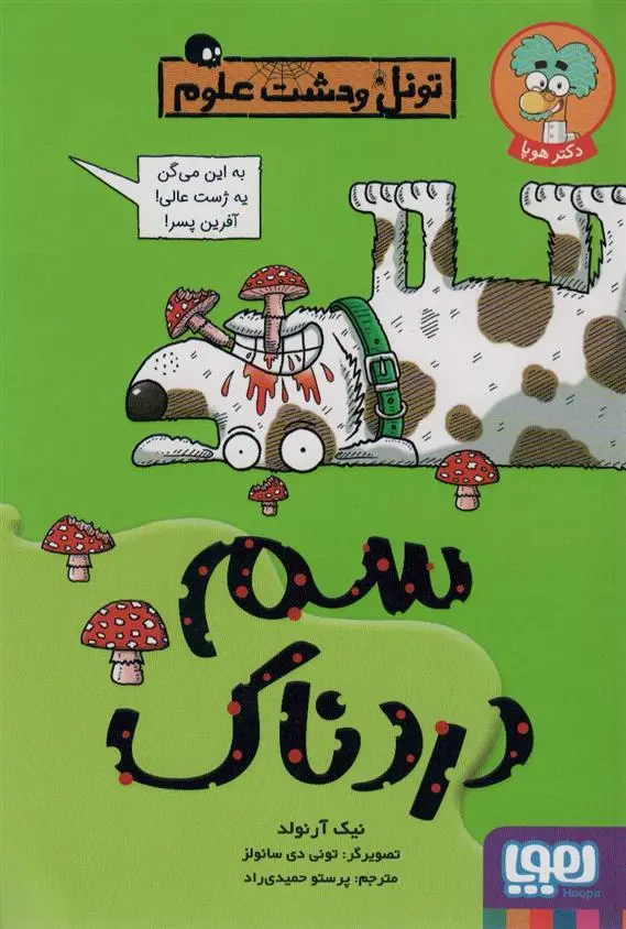 دانلود pdf کتاب سم دردناک نیک آرنولد