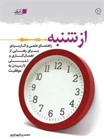 دانلود pdf کتاب از شنبه محمد پیام بهرام پور
