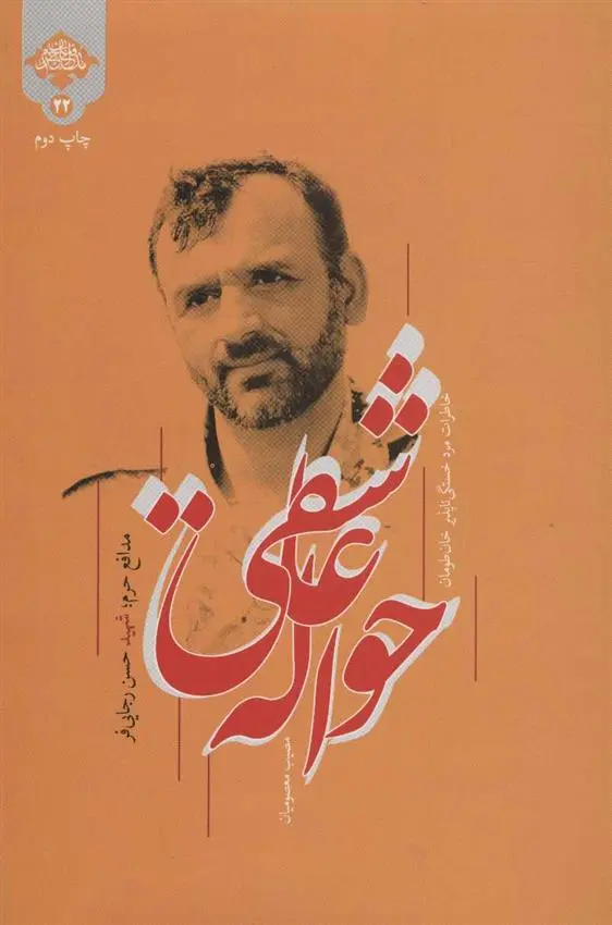 دانلود pdf کتاب حواله عاشقی مصیب معصومیان