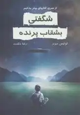 دانلود pdf کتاب شگفتی بشقاب پرنده لوئیس جونز