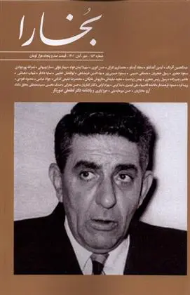 دانلود pdf کتاب مجله بخارا 152 مهر-آبان 1401