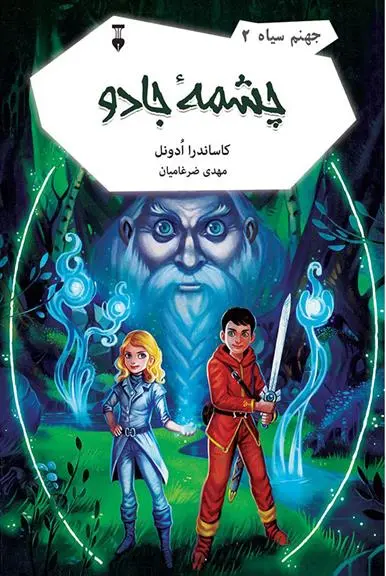 دانلود pdf کتاب چشمۀ جادو کاساندرا ادونل