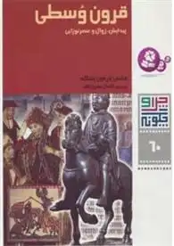 دانلود pdf کتاب قرون وسطی هانس پترفون پشکه