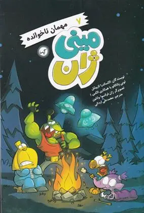 دانلود pdf کتاب مهمان ناخوانده الکساندرا لاروشل