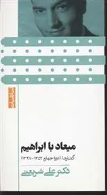 دانلود pdf کتاب میعاد با ابراهیم علی شریعتی