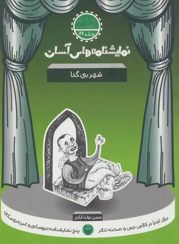 دانلود pdf کتاب شهر بی گدا حسن دولت آبادی