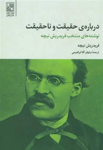 خرید و قیمت کتاب درباره حقیقت و ناحقیقت اثر فردریش نیچه