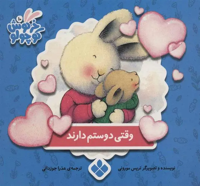 دانلود pdf کتاب وقتی دوستم دارند تریسی مورونی