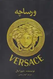 دانلود pdf کتاب ورساچه دبورا بال