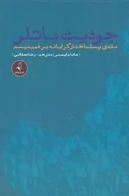 دانلود pdf کتاب جودیت باتلر هانا مایسنر