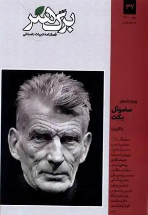 دانلود pdf کتاب مجله برگ هنر 37