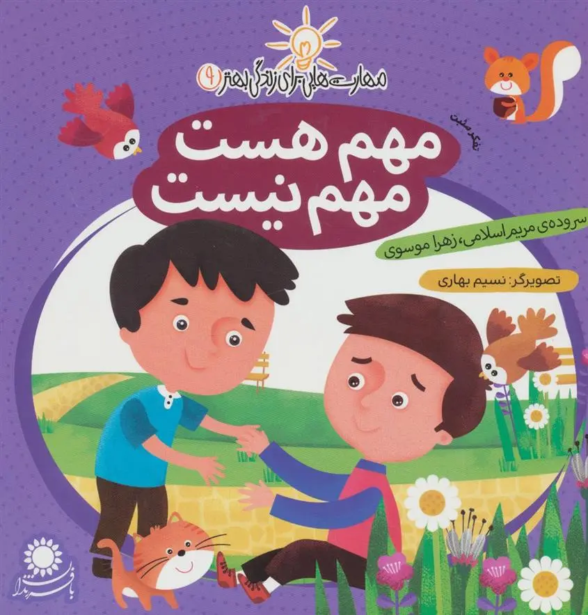 دانلود pdf کتاب مهم هست، مهم نیست زهرا موسوی