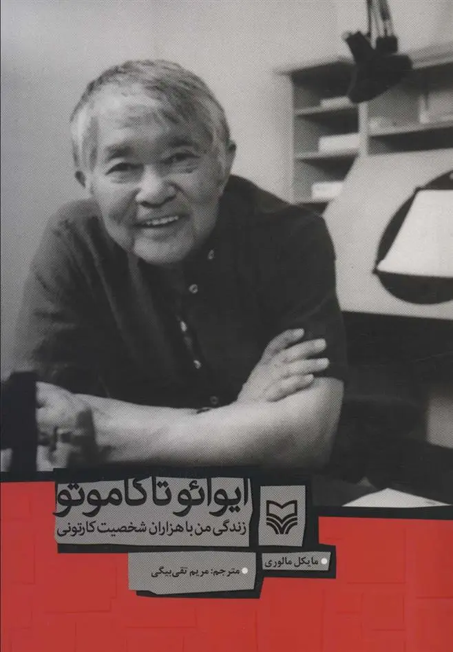 دانلود pdf کتاب کتاب ایوائو تاکاموتو