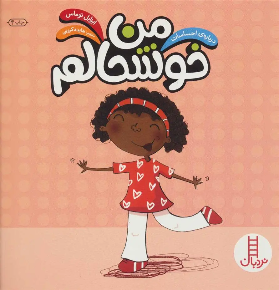 دانلود pdf کتاب من خوشحالم ایزابل توماس