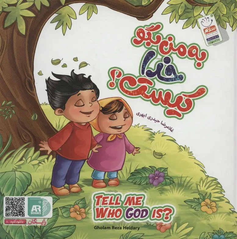 دانلود pdf کتاب مجموعه به من بگو خدا کیست؟ (2زبانه) غلامرضا حیدری ابهری