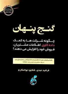 دانلود pdf کتاب گنج پنهان فرشید عبدی