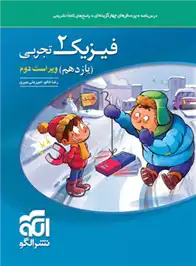 دانلود pdf کتاب فیزیک (2) یازدهم تجربی رضا خالو