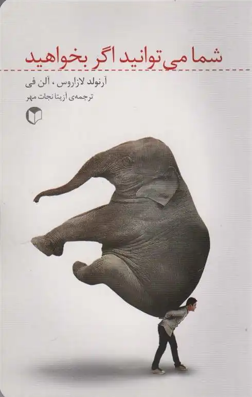 دانلود pdf کتاب شما می توانید اگر بخواهید آلن فی