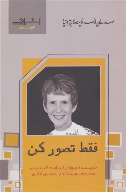 دانلود pdf کتاب فقط تصور کن سوزان الیزابت فیلیپس