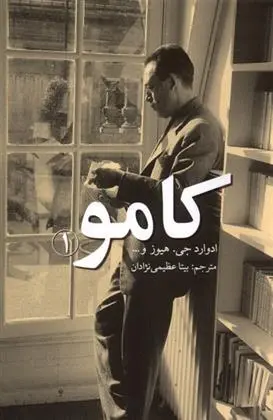 دانلود pdf کتاب کامو (1) ادوارد جی هیوز