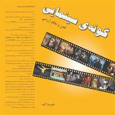 دانلود pdf کتاب گونه ی سینمایی علیرضا کاوه