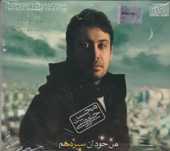 دانلود pdf کتاب من خود آن سیزدهم محسن چاوشی