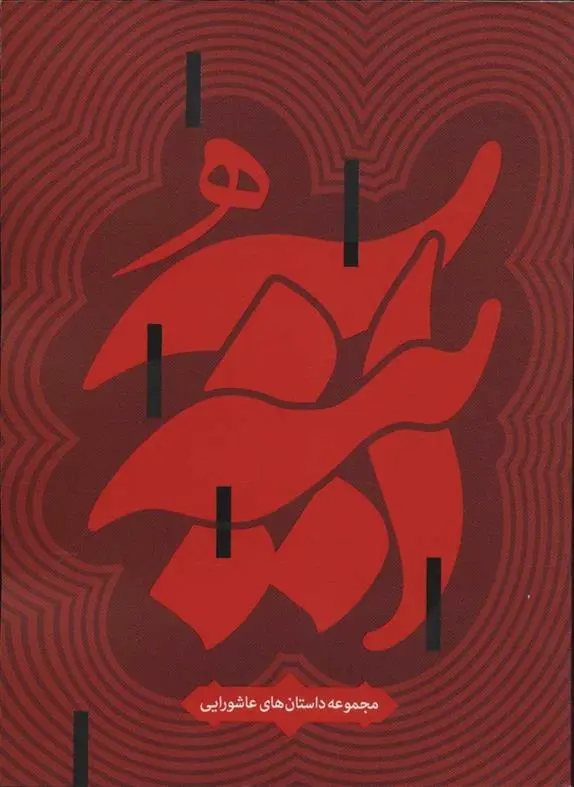 دانلود pdf کتاب آینه 