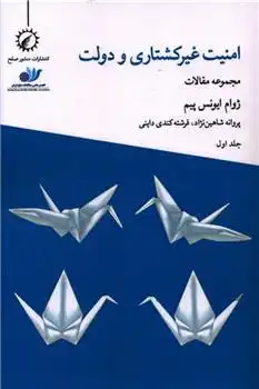 دانلود pdf کتاب امنیت غیرکشتاری و دولت 1 ژوام ایونس پیم