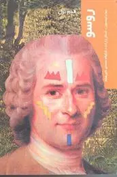 دانلود pdf کتاب روسو دیو رابینسون