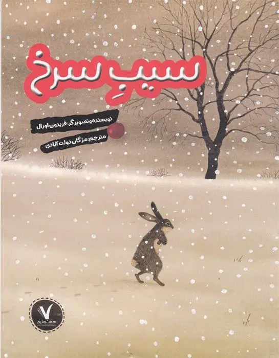 دانلود pdf کتاب سیب سرخ فریدون اورال