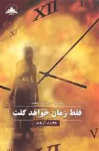 خرید و قیمت کتاب فقط زمان خواهد گفت اثر جفری آرچر