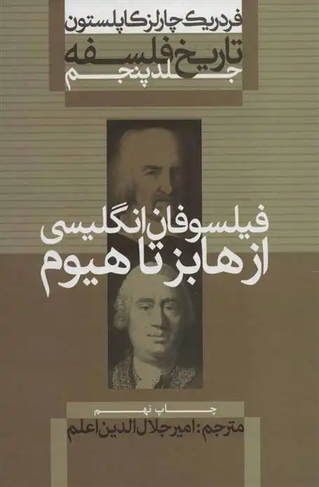 دانلود pdf کتاب تاریخ فلسفه (جلد پنجم) فردریک چارلز کاپلستون