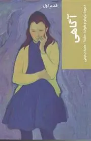 دانلود pdf کتاب آگاهی دیوید پاپینیو