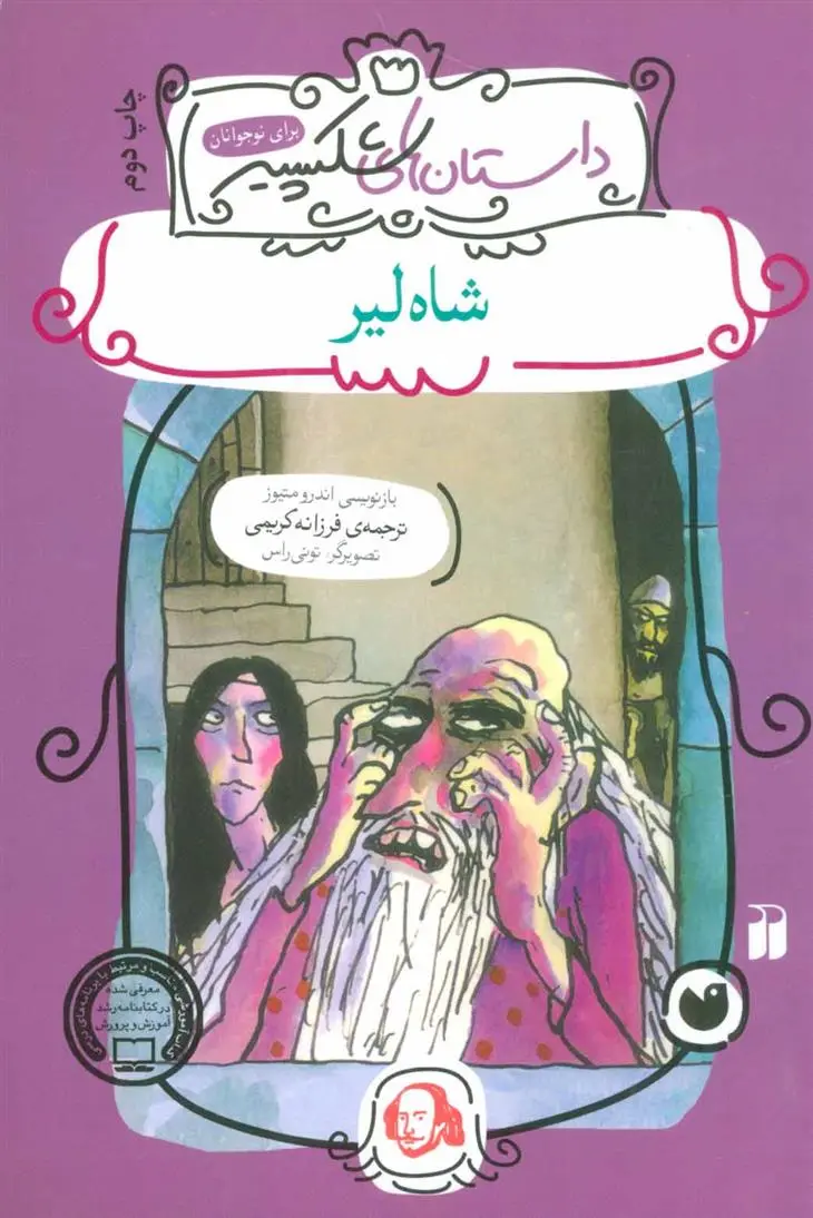 دانلود pdf کتاب شاه لیر اندرو متیوز