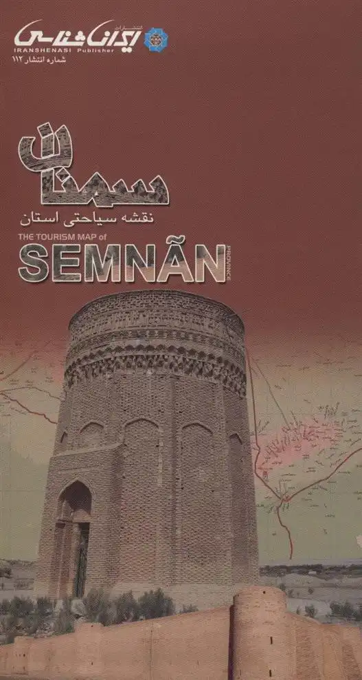 دانلود pdf کتاب نقشه سیاحتی استان سمنان واحد کارتوگرافی انتشارات ایرانشناسی