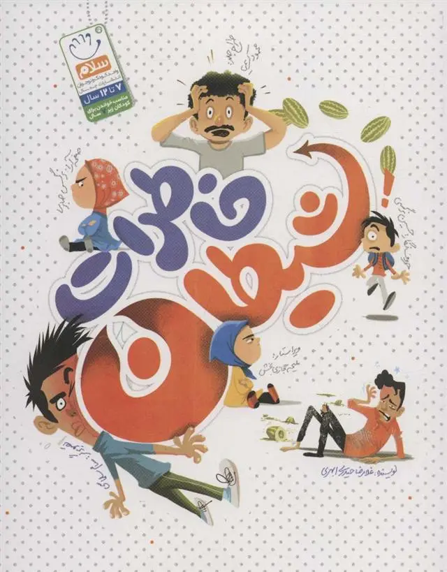 دانلود pdf کتاب خاطرات شیطان غلامرضا حیدری ابهری