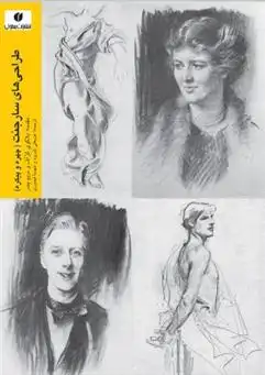 دانلود pdf کتاب طراحی های سارجنت بلاگوی کرآف