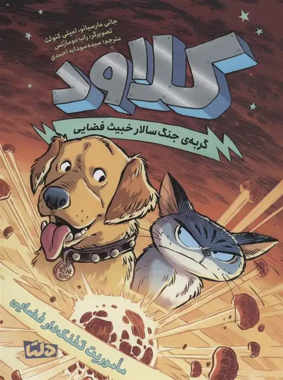 دانلود pdf کتاب کلاود 3 جانی مارسیانو