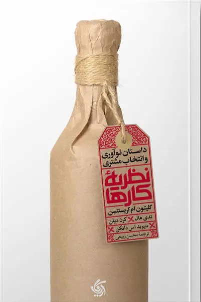 دانلود pdf کتاب نظریه کارها 