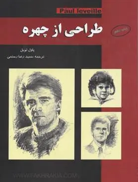 دانلود pdf کتاب طراحی از چهره پاول لویل