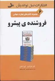دانلود pdf کتاب فروشنده ی پیشرو تام هاپکینز
