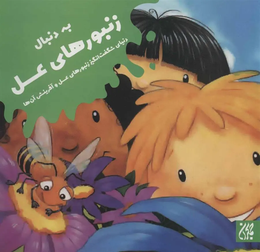 دانلود pdf کتاب به دنبال زنبورهای عسل الکساندرو آلگارا