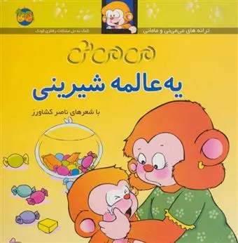 خرید و قیمت کتاب می می نی اثر ناصر کشاورز