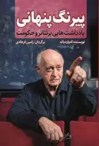 دانلود pdf کتاب پیرنگ پنهانی ادوارد باند