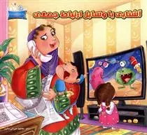 دانلود pdf کتاب آشنایی با وسایل ارتباط جمعی محمود میرزایی دلاویز